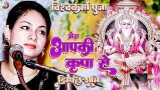 मेरा आपकी कृपा से ️ dimpal bhumi  mera aapki kripa se  डिंपल भूमि  dimple bhumi ghazal  #ghazal