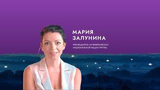 Вдохновитель Мария Залунина : Слова от души