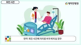[대자인병원] 입원생활안내