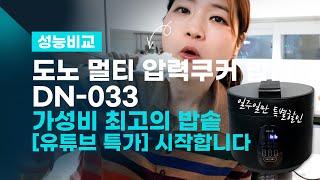 [유튜브 특가] 딱 1주일 특가 가격으로 드립니다 (피키마마X도노)도노 미니 전기 압력밥솥 DN-033 블랙