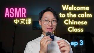 Created in China Calm ASMR: Calm Chinese Lesson EP 3 - Navigating New Horizons with Ease