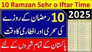 10 Ramadan Sehr o Iftar Time 2025 | Ramadan Time Table 2025 | Ramadan Calendar 2025 in Pakistan