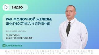 Рак молочной железы: диагностика и лечение
