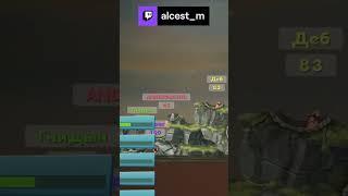 Господа, как Поживаете? #альцест #worms #блс #джаст #деб #арлабус #майншилд #wormswmd #shorts