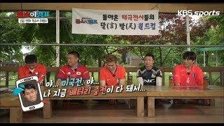 볼쇼이영표 - 독수리 최용수, 역시 불리할 땐 ‘핑계‘가 최고~20180608