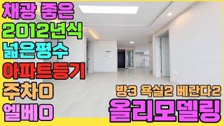 [인천빌라매매](152번)간석동 올리모델링 빌라 2012년식 준신축 막힘없는 뻥뷰를 가진 아파트 등기 방3 욕실2 베란다2 구조 주차가능 엘레베이터 있는 매물