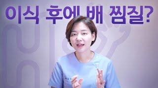 시험관 시술 Q&A | 이식 후에는 몸을 따뜻하게 해야한다?