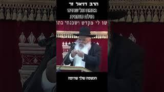 מי שולט עליך, הגוף או הנשמה? - סרטון חזק של הרב דניאל זר!!! #הרביגאלכהן #חיזוקיםלנשמה #אמונהבהשם