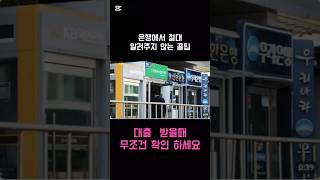 은행 대출은 여기가 제일 쌉니다.19개 은행 대출 이율 비교 하는 방법