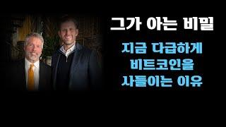 그가 아는 비밀, 지금 다급하게 비트코인을 사들이는 이유(ft. 마이클 세일러)