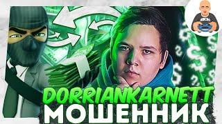 Как меня кинул DorrianKarnett. Главный мошенник на YouTube