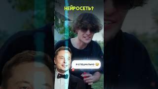  ИЛОН Маск СПАЛИЛ нейросеть?? #трейдинг #заработок #стратегия #инвестиции #бизнес #деньги #успех