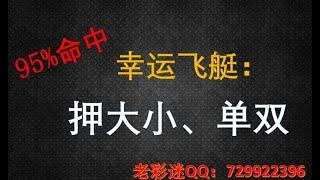 幸运飞艇技巧大小单双玩法，简单的技术，加上100%能够执行的资金管理，才可以实现盈利！