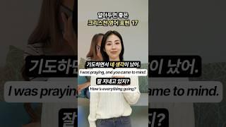 기도하면서 네 생각이 났어  #shorts