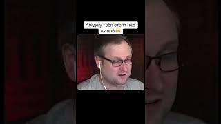 У Куплинова стоят над душой