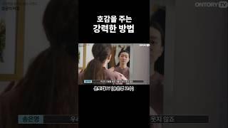 호감을 주는 가장 강력한 방법. 좋은 관계를 위한 첫 시작! #송은영교수 #호감을주는방법 #표정연습 #대인관계 #얼굴표정