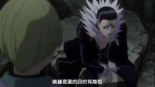 【新版獵人】庫洛洛自己說自己是笨蛋 哈哈哈 幻影旅團一起行動
