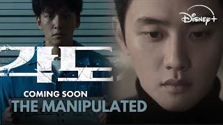 Ji Chang Wook vs Do Kyung Soo: Revenge in 'The Manipulated'!