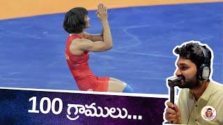 Vinesh Phogat In The Paris Olympics | 100 g | Disqualification | CAS Appeal