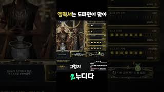 엘릭서는 도파민이 맞아 [로스트아크]