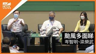 香港書展2022 : 颱風多面睇