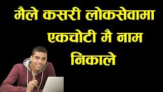 How i pass loksewa exam in first attemt motivation video for loksewa preparing students