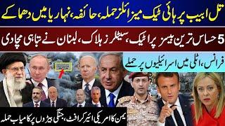 Breaking, Tel Aviv High Level,Haifa Nahirya And Top Bases, France And Europe, Yamen Action | Nov 15