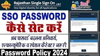 SSO Password Reset Kese Kare / sso password kaise change kare / SSO Password Policy 2024