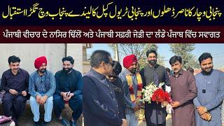 Punjabi Travel Couple at Punjabi Vichar House | Warm Welcome to Nasir Dhillon |Shehzad Joyia