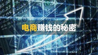 电商怎么做无本生意？里边的金融手段你不懂