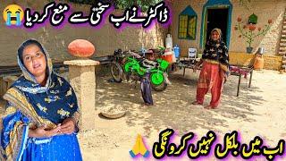 Ab me ye bilkul Nahin krungi  doctor NY sakhti sy mana kar diya | samina Ahmad vlogs