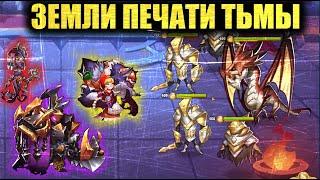 Idle Heroes! ПРОШЕЛ НА ИЗИ ВСЕ ЭТАЖИ ЗЕМЕЛЬ ПЕЧАТИ ТЬМЫ!!!