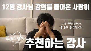 강사선택을 고민하는 노무사 수험생들을 위해 | 본인분석, 상황분석, 수험분석, 그에 맞는 강의 선택까지