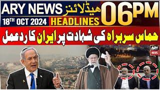 ARY News 6 PM Headlines | 18th Oct 2024 | Prime Time Headlines