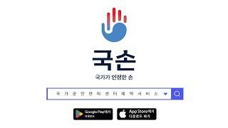 마사지, 지압, 안마 │ 국가공인 안마센터 예약서비스 '국손'