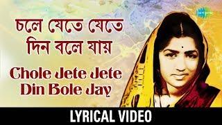 Chole Jete Jete Din Bole Jay lyrical | চলে যেতে যেতে দিন বলে যায় | Lata Mangeshkar