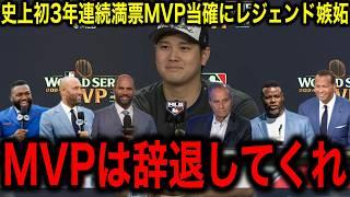 【大谷翔平】史上初！3年連続満票MVPに懐疑的なアナリストにMLBレジェンドたちがブチギレ！プホルス氏の衝撃発言に一同驚愕！