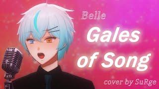 Gales of Song - Belle (ENGLISH VER.) | Song Cover by SuRge