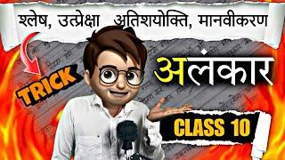 Alankar class10 hindi grammar / अलंकार / Animation / alankar in hindi / Tricks / हिंदी व्याकरण