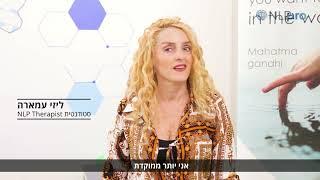 המלצות בוגרים על קורס תראפיסט של מכללת NLP PRO