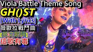 Bayonetta 3 OST - GH()ST (GHOST) [with Lyrics] - Viola Battle Theme Song