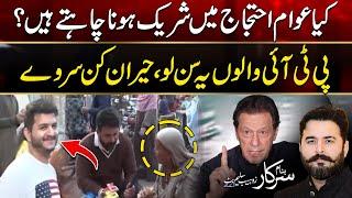 Public Reaction on PTI's Final Call For Protest | Banam Sarkar | 23 Nov 2024 | City 42