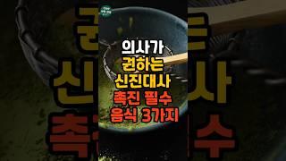 나잇살 걱정 끝!이 3가지가 신진대사를 다시 깨웁니다.#건강 #건강정보