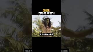 반박불가 마블 최고의 전투력 측정기