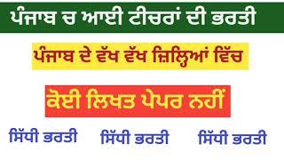 punjab new government jobs 2024 | punjab government recruitment 2024 update | punjab upcoming jobs