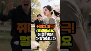 쥐띠는 절대 가까이하면 안 되는 띠? 2025년 운명 갈리는 사람!