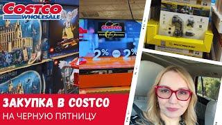 Закупка в Costco на черную пятницу / Все пошло не по плану / Влог США