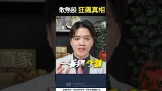 台股分析散熱族群為何飆漲？解析OpenAI效應＋0050分割資金轉向關鍵