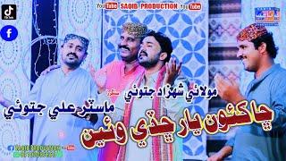 Chha Khaon Yar Chhade Waen | Singers Master Ali Jatoi | Molai Shahzad Jatoi | Duet Song | Saqib Pro