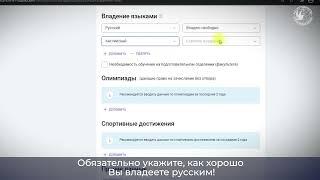 Как подать заявку на обучение в России? Видеоинструкция